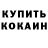 Кокаин 97% NIK FOLOWER